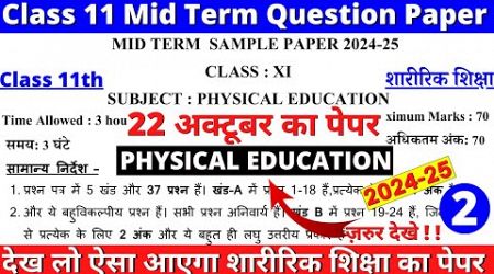 class 11 physical education mid term sample paper 2024-25 | class 11 physical education | paper 2