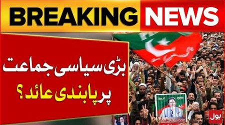 Political Party Banned? | Shehbaz Government Big Decision | Breaking News