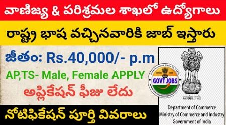 Latest government job updates in Telugu || Free job alert || Job updates in Telugu || Govt jobs