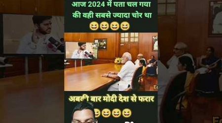 #viralvideo #funny #parliament #politics #editranjeetnewss #indian #memes #nerendramodi