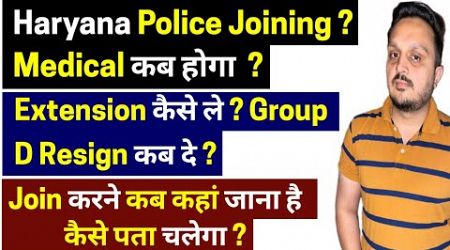 hssc cet update today | haryana police joining update 2024 | haryana police medical | hssc Group d