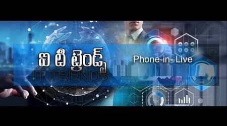 ఐ.టి ట్రెండ్స్ | ఐ.టి రంగంలో ఉపాధి అవకాశాలు | #IT Trends | Opportunities in IT Sector | #Software