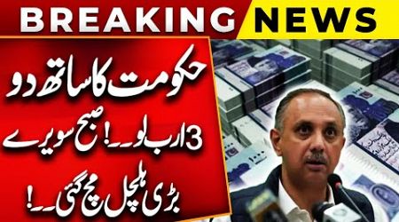 Big News | Constitutional Bill | Support T Government Take 3 Billion! | Umer Ayub Big Revelation