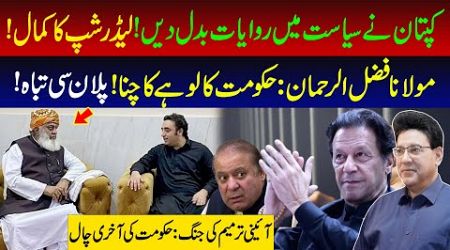 khan&#39;s changed traditions in politics|Constitutional Amendment Battle | Govt Last Move | Plan C Fail