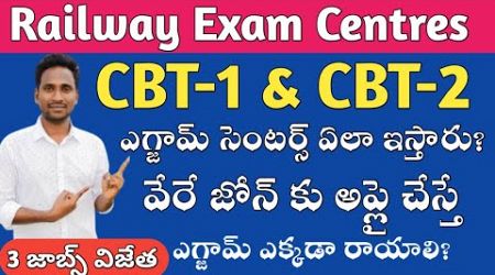 Railway Exam Centres CBT-1 &amp; CBT-2 || DV &amp; Medical Complete Details|| వేరే జోన్ అప్లై చేస్తే Exam?