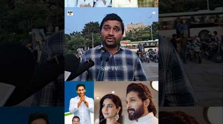 Public React On Allu Arjun About Pawan kalyan Ap Politics Issue | RamCharan | Allu Sneha Friend