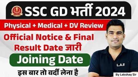 SSC GD Final Result Date 2024 | SSC GD Physical, Medical, DV Review &amp; Joining Date 2024