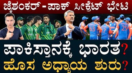 BCCIಗೆ ಪಾಕ್ ರಹಸ್ಯ ಪತ್ರ |‌ Team India Travel to Pakistan? |Champions Trophy | Jaishankar | MasthMagaa