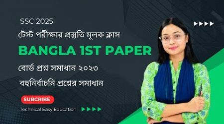 SSC 2025 Bangla 1st Paper I Board Question 2023 I MCQ &amp; CQ Solution I Test Exam Preparation Classes