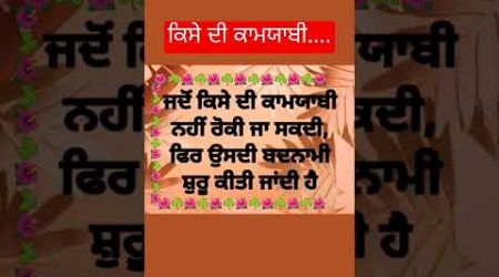 ਕਾਮਯਾਬੀ। #ਕਵਿਤਾ #shorts #trendingshorts #punjabipoetry #live #love #newsong #education #viral