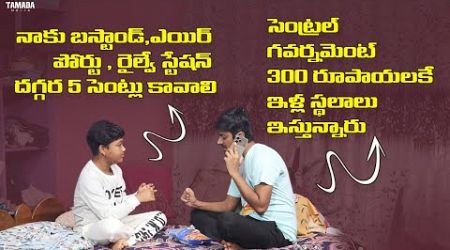 GOVERNMENT LAND LU ESTHUNDI NEKU KAVALA #nccomedykings #nimeshchowdarypranks #telugupranks