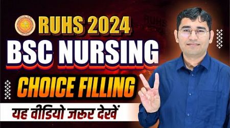 RUHS BSC NURSING 2024 CHOICE FILLING PROCESS | RUHS BSC NURSING 2024 COLLEGE CHOICE KAISE FILL KRE