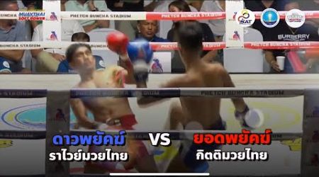 Hightlight Samui Super Fight - 19/10/67