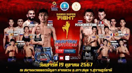 ระเบิดศึกมวยไทย Samui Super Fight Muaythai Soft Power