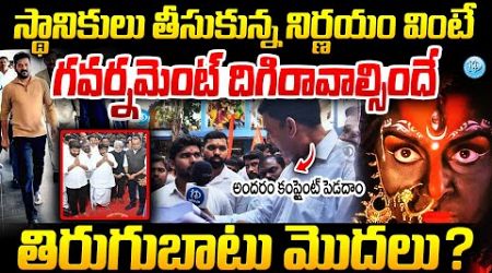 CM Revanth Reddy Telangana Government Must Respond Secundrabad Temple Attack Issue | Muthyalamma