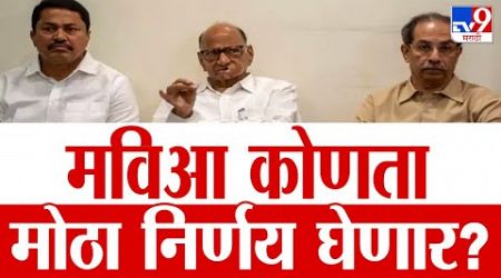 Maharashtra Politics | मविआत जागा वाटपावरुन वाद, Aaditya Thackeray घेणार पवारांची भेट