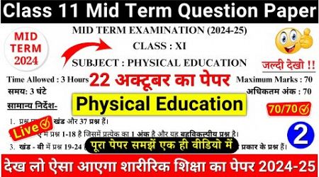 class 11 physical education mid term sample paper 2024-25 | class 11 physical education sample paper