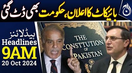 PTI Boycott announced, the government also stood firm | Constitutional Amendment - 9AM Headlines