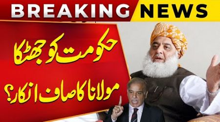 Constitutional Amendment | Shock to Government | Maulana&#39;s Clear Refusal? | Public News