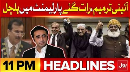 Constitutional Amendment Passed | BOL News Headlines At 11 PM | Government Successful | Big News