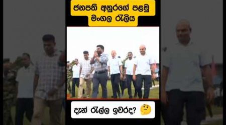 ඉස්සර තිබ්බ ගැම්ම දැන් නෑ 