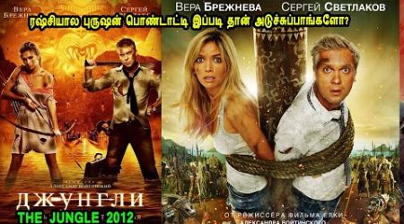 ரஷ்சியால புருஷன் பொண்டாட்டி இப்படி தான் அடுச்சுப்பாங்களோ? Russian Movies in Mr Tamilan Voice Over