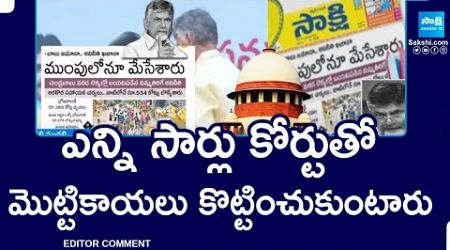 Chandrababu TDP Govt Illegal Cases On Sakshi News Paper | Vijayawada Floods | @SakshiTV