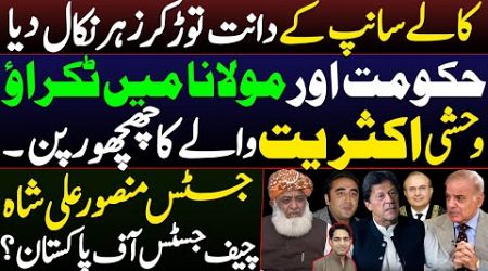 Clash on Justice Mansoor Ali Shah in government and Maulana||Broke the black snake&#39;s teeth|| Latest