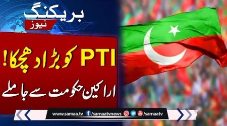 Breaking News: Big Blow to PTI as Members Join the Government | SAMAA TV