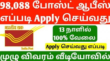 Postman,Assistant,Mail Guard 2024 | Post Office Recruitment 2024 | government jobs 2024 | jobs 2024