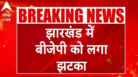 Jharkhand Politics: झारखंड में बीजेपी को लगा झटका... पूर्व विधायक मेनका सरदार ने दिया इस्तीफा |