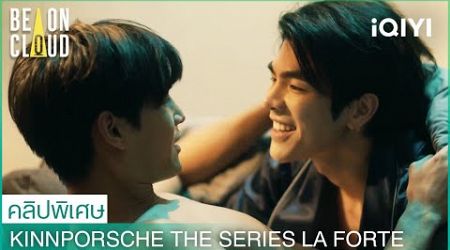 Porsche กลายเป็นตนทรยศ? Kinn จะปล่อยเขาไปไหม?|KinnPorsche The Series La Forte EP9-10| iQIYI Thailand