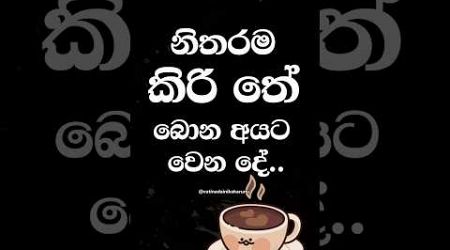 දන්නවද ඒ අයට වෙනදේ