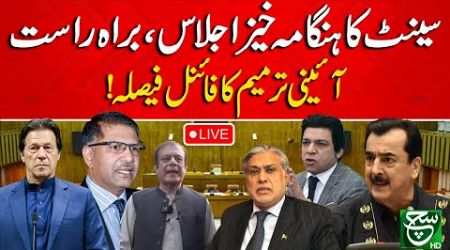 LIVE | Heated Debate In Senate Session | Constitution Amendment Bill | Govt Vs PTI