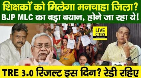 Government Teachers Transfer-Posting पर BJP MLC Nawal Kishore Yadav, Nitish Kumar? Bihar News