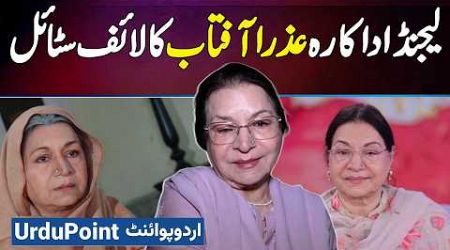 Legend Actress Azra Aftab Lifestyle - Jawani Se Maa Ka Role Play Karne Wali Actress Kis Hal Me Hai?