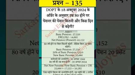 Govt Rules Question (Series) - 135, 20% Additional Pension