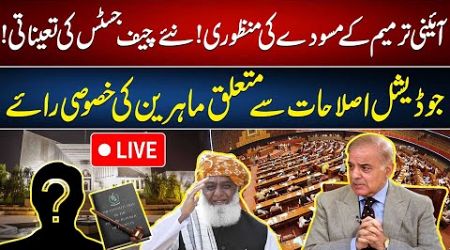 LIVE | Constitutional Amendment&#39;s Approval | Government New Surprise | 92 News HD