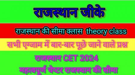 Cet Rajasthan Gk 2024 #cet #gk #gs #exampur #twagk #education #shorts #viral #trending #quiz #mcq