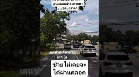 วินัยจรจรอยู่ที่จิตสำนึกแต่ละคน #shots #truck #thailand #driver #สอนขับรถยนต์