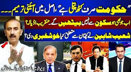 &quot;Government Is Just A Puppet&quot;|Constitutional Amendment | PTI Protest Call | Good News? | Samar Abbas