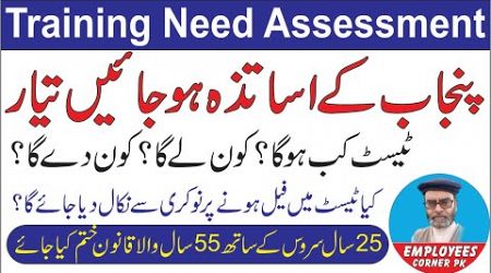 What is TNA Training Need Assessment of Teachers of Punjab Education Department