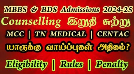 STRAY VACANCY ROUND in MCC, TN Medical &amp; CENTAC - Rules | Eligibility | Penalty #mcc #centac #tnmbbs