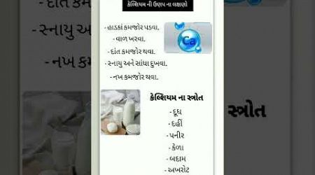 કેલ્શિયમ ની ઉણપ ના લક્ષણો?#medical #shortvideo #doctor #education