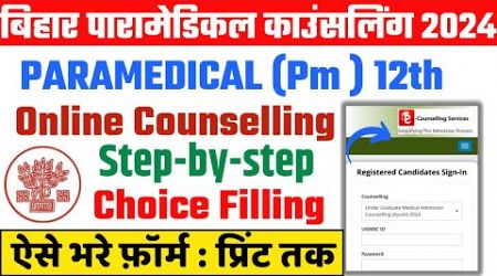 BIHAR PARAMEDICAL 2024 COUNSELLING KAISE KARE| PARAMEDICAL COUNSELLING 2024 | PARA MEDICAL 2024 |