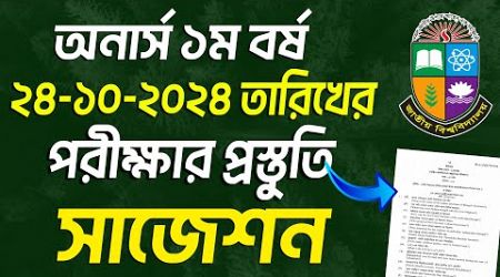 অনার্স ১ম বর্ষ পরবর্তী পরীক্ষার প্রস্তুতি ও সাজেশন। honours 1st year suggestion 2024