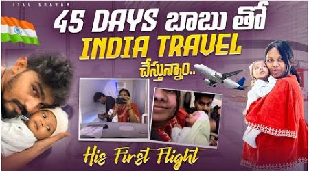 India travel చేస్తున్నాం 