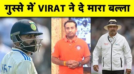 UMPIRE&#39;S CALL पर VIRAT हुए आग-बबूला, दे मारा बल्ला #viratkohli