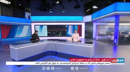 شمار کشته‌شدگان حمله اسرائیل به ایران به ۵ نفر افزایش یافت