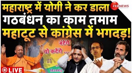 Yogi Poster Politics In Maharashtra Political Crisis LIVE: योगी ने कर डाला गठबंधन का काम तमाम!